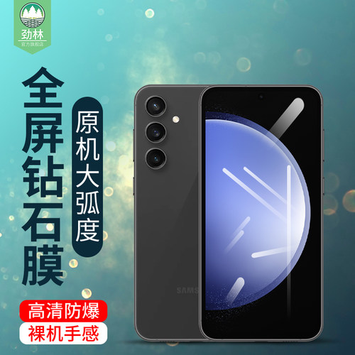 s24fe三星钢化膜防蓝光磨砂高清