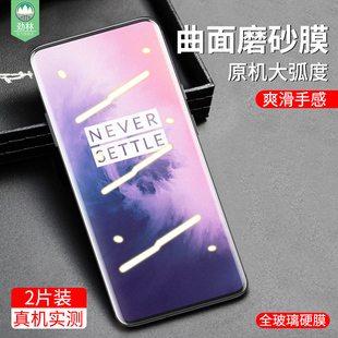 手机屏保贴膜 7tpro防蓝光高清全胶曲面膜oneplus原装 7pro抗摔指纹电竞游戏膜1 一加7pro磨砂钢化膜全屏覆盖1