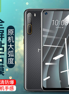 HT CDesire20Pro钢化膜全屏高清U20防摔爆玻璃手机膜Desire 20Pro抗指纹无白边膜20por原装手机屏保贴膜满版
