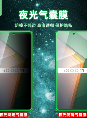 iqoo11夜光膜全覆盖V2171A防偷窥保护iqoo9发光钢化膜V2217A全贴合不碎边iqoo10气囊软边膜vivo手机膜V2243A