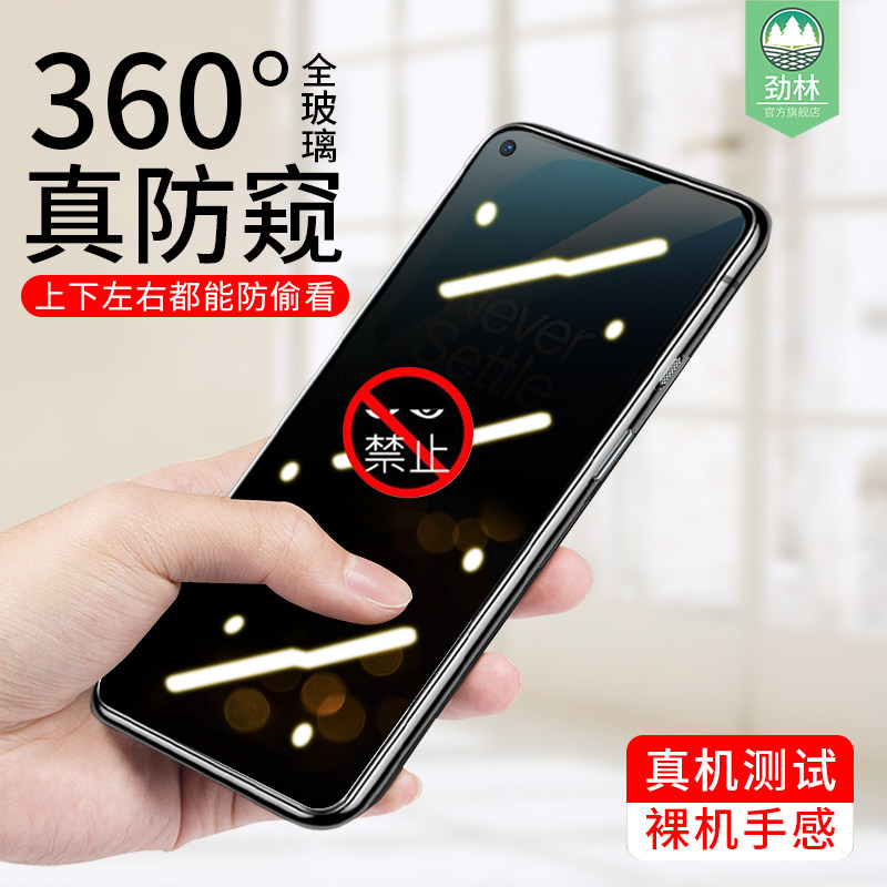 一加隐私抗指纹无白边手机保护膜