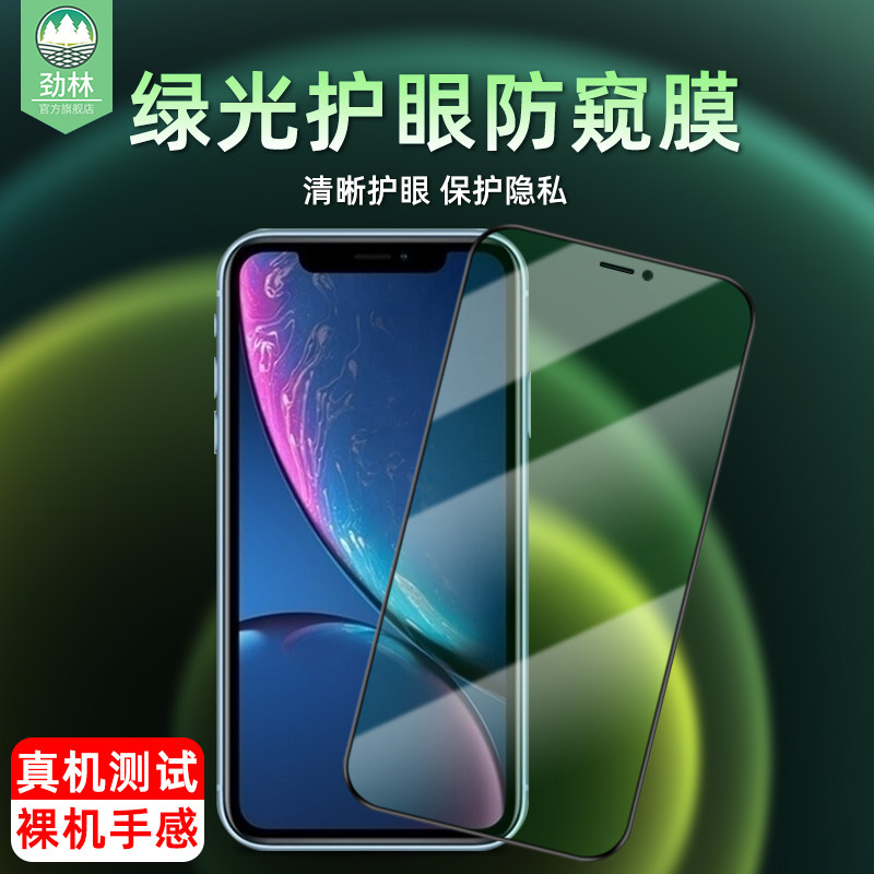 苹果贴合抗指纹隐私防窥钢化膜