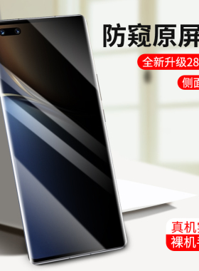 适用于华为荣耀magic3防窥曲面膜全屏覆盖3至臻版高清抗摔指纹钢化膜ELZ-AN00防偷看窃隐私3pro手机屏保贴膜