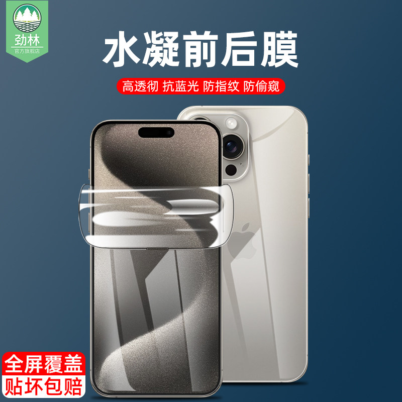 15pro磨砂苹果水凝膜防偷窥高清