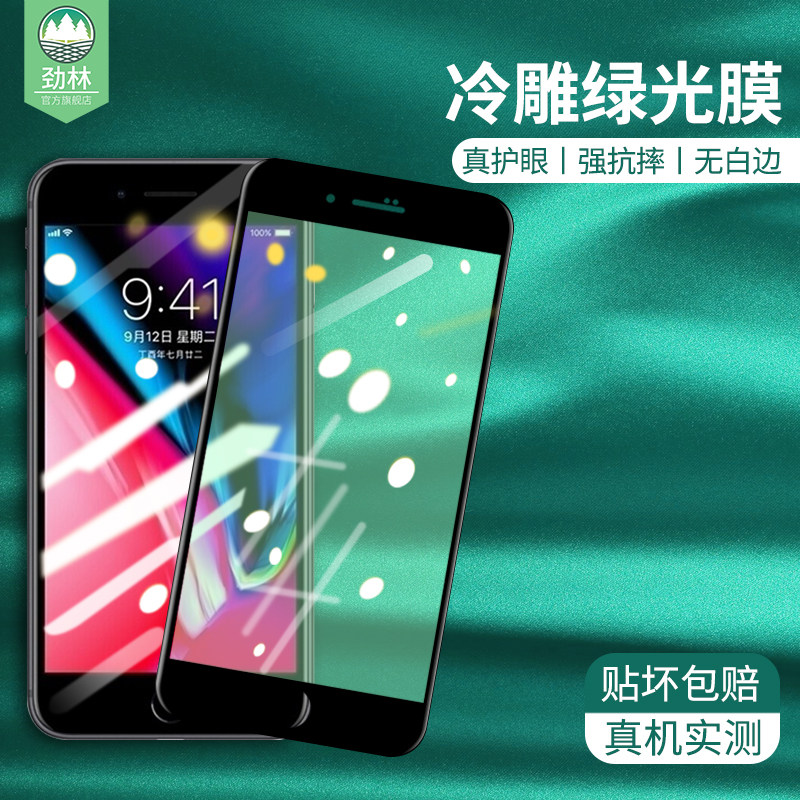 苹果高清iphone6s保护隐私钢化膜