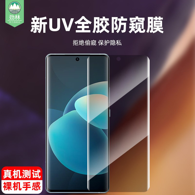 vivox60防窥钢化膜全屏覆盖x60曲屏版防偷看偷窃隐私保护膜V2059A抗摔指纹曲面UV全胶膜vivo原装手机屏保贴膜