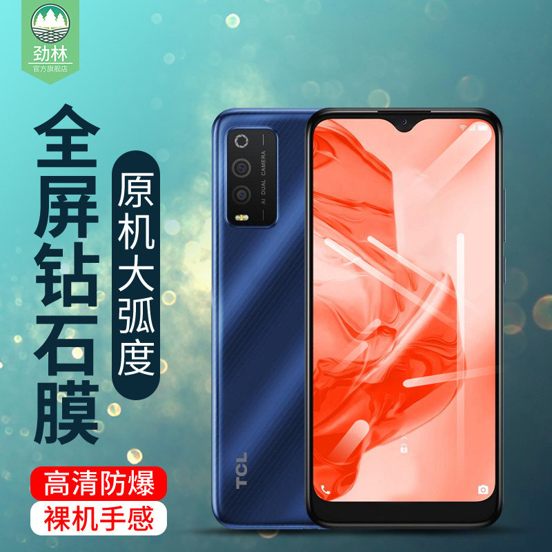 tcl205高清钢化膜磨砂蓝光