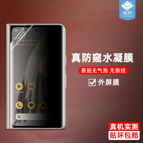 pixelfold磨砂谷歌水凝膜防偷看
