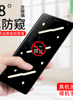 适用索尼xperiaxz2防窥膜xperiaxz/xzpremium保护隐私贴膜xz1c全覆盖xperiaz4/z5钢化膜xz2compact手机膜xz1