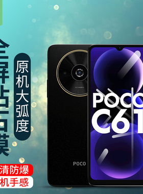 适用小米pococ65手机钢化膜pococ50屏幕保护膜无白边全覆盖贴膜pococ61抗指纹抗爆高清磨砂膜xiaomi护眼护瞳