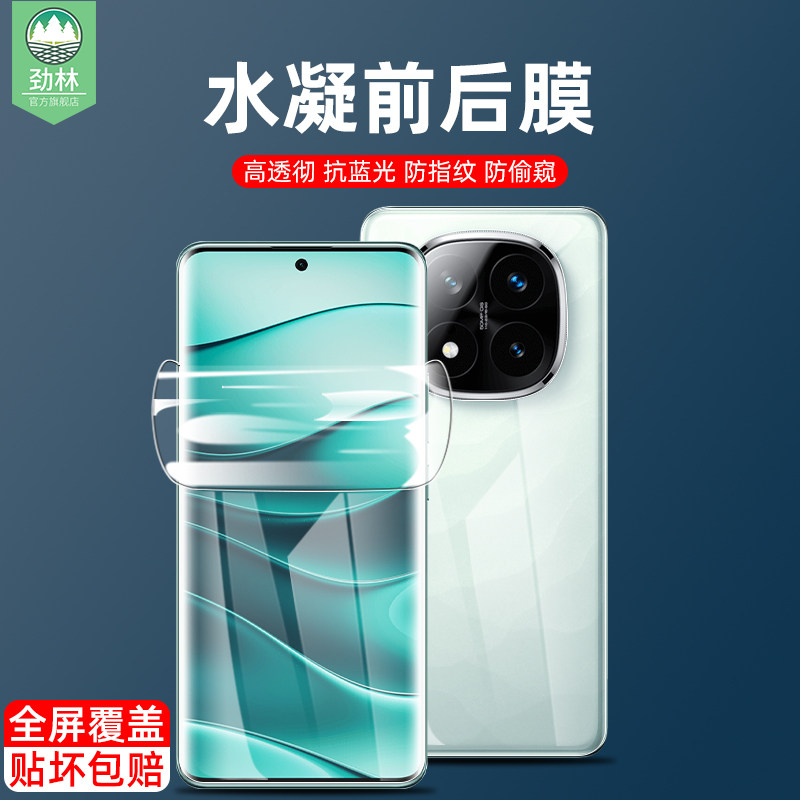 适用红米note14手机膜13rpro防偷窥14pro+前后膜note13/13pro/+曲面屏14pro高清note14s钢化水凝膜小米pocox7