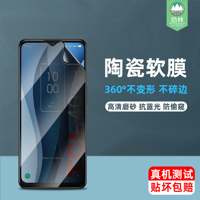 tcl40xe防偷窥陶瓷膜全覆盖高清