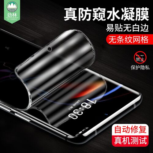 魅族18防窥水凝膜全屏手游防刮花