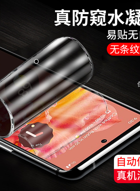 谷歌pixel6防窥水凝膜6/7pro全屏axon40pro磨砂软膜tcl20pro防刮努比亚z30pro防偷看中兴30/31ultra手机保护