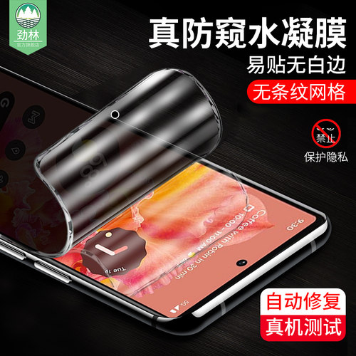 谷歌pixel6防窥水全屏磨砂软膜