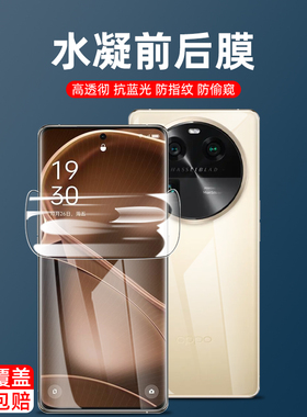 oppofindx6水凝膜PGEM10全吸附抗爆磨砂前后膜findx6pro防指纹高清透明膜PGFM10护眼膜findx6防偷窥手机软膜