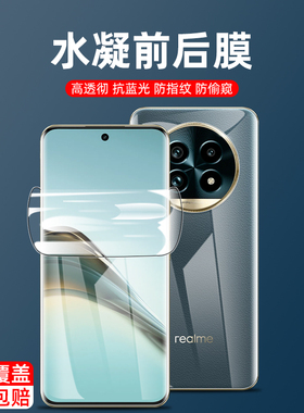 真我14pro+手机膜防偷窥保护膜真我12pro至尊版前后水凝膜13pro至尊版全覆盖p1pro高清14prolite钢化软膜pro+