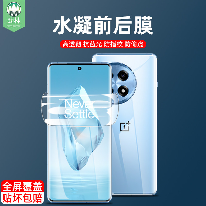 12r一加水凝膜防偷窥高清