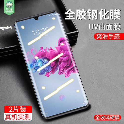 中兴防摔爆指纹磨砂曲面膜
