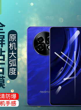 realme真我p1speed手机膜高清无白边RMX5003防辐射绿光膜RMX5004抗指纹电竞磨砂贴膜narzo70turbo钢化玻璃膜