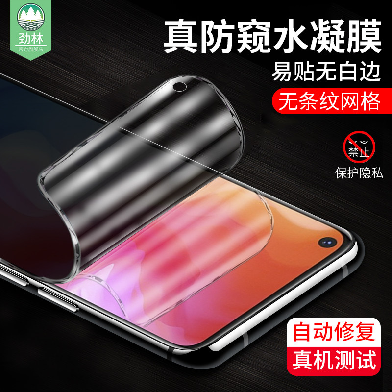 vivo透明抗指纹防偷窥水凝膜全屏