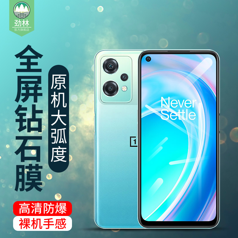 一加nordce3lite高清钢化膜