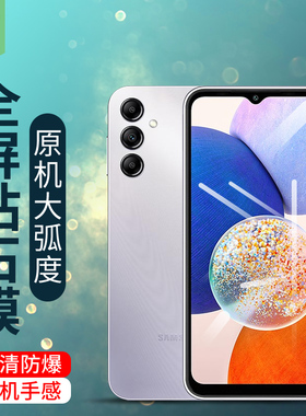适用于三星a14钢化膜全覆盖a34防辐射护眼保护膜a24高清a54全包抗手汗电竞手游磨砂贴膜全吸附SM-A146B手机膜