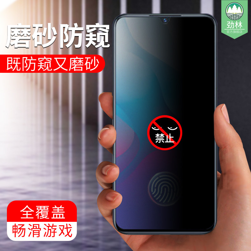 vivo保护隐私磨砂游戏防窥钢化膜