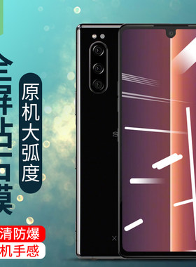 索尼全屏覆盖抗指纹无白边手机膜