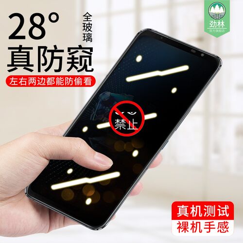 努比亚红魔6防窥钢化膜