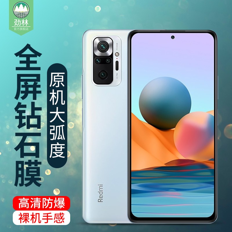 小米红米NOTE10PRO钢化膜