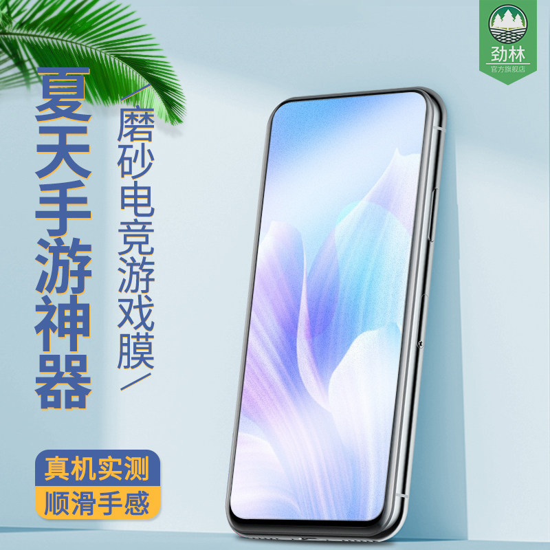 华为畅享20高清电竞游戏保护膜