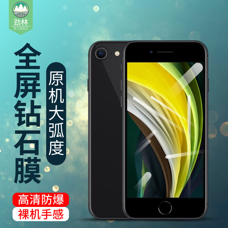 钢化膜高清蓝光玻璃防指纹苹果