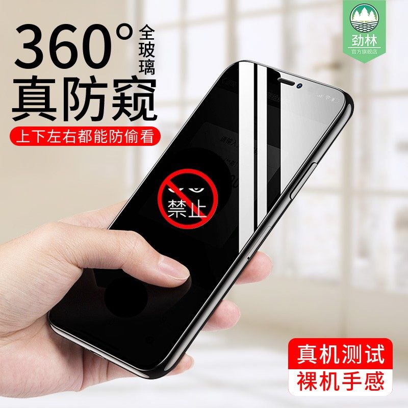 苹果x防偷窥钢化膜抗蓝光