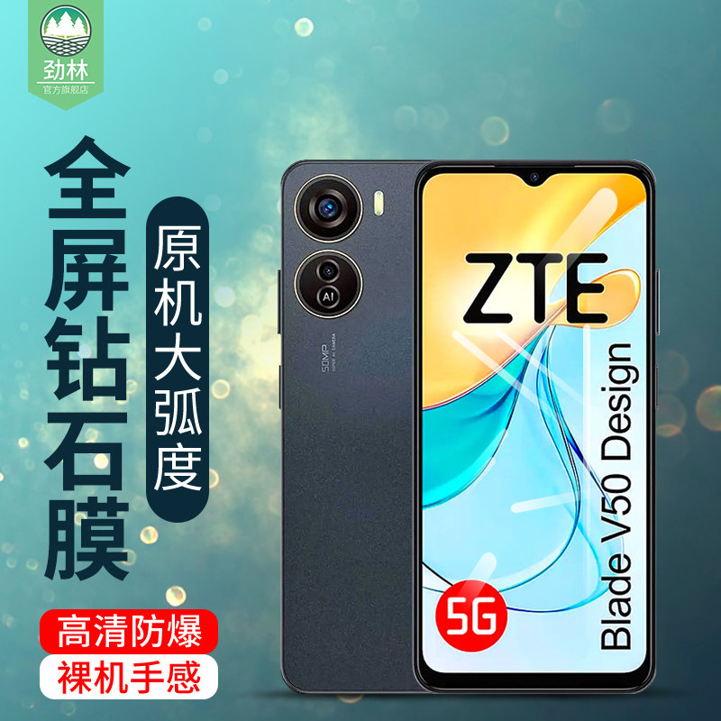 中兴bladev50s钢化膜高清磨砂