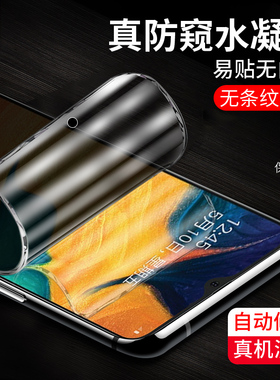 适用于三星a50s防窥水凝膜全吸附防偷看透窃隐私保护膜SM-A3050/A5070防指纹手汗磨砂软膜a40s防偷窥窃手机膜