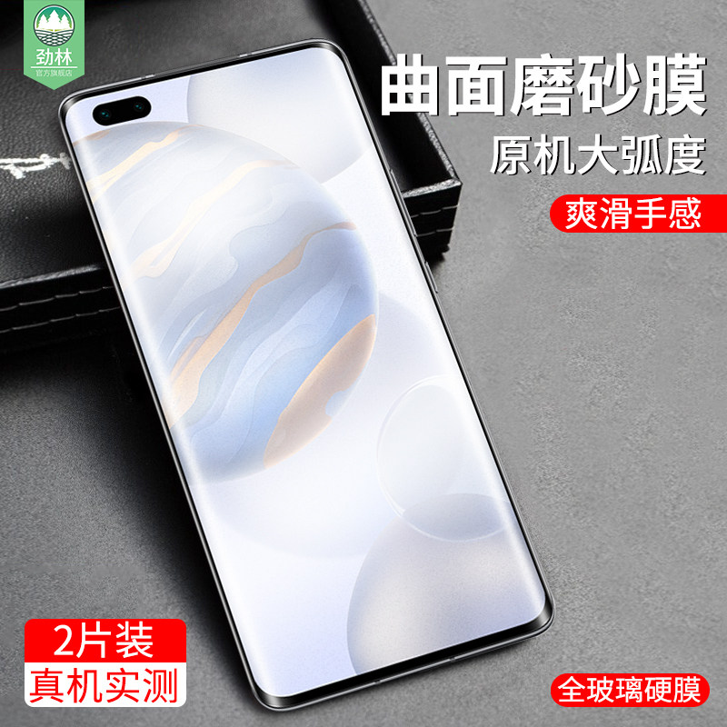 蓝光全胶抗指纹高清曲面手机膜
