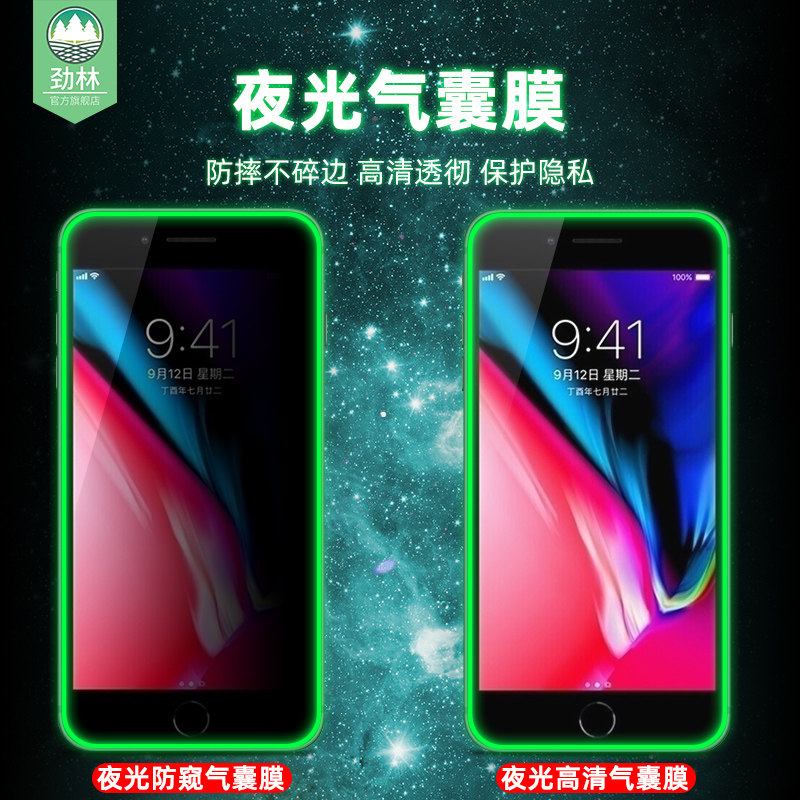 适用iphone8夜光钢化膜苹果