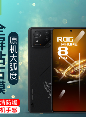 华硕rogphone8手机膜7pro抗蓝光rogphone6/6pro/6d/6dultimate钢化膜7ultimate高清rog游戏手机8保护贴膜8pro
