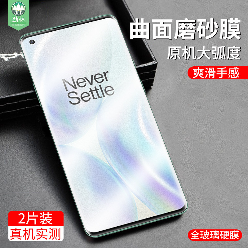 蓝光一加8全胶抗指纹高清手机膜