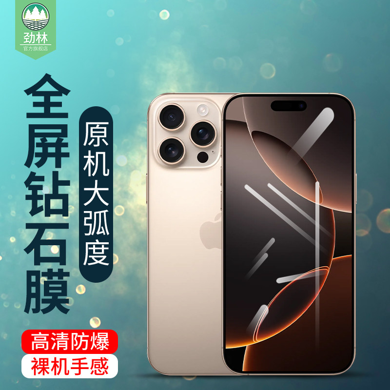 适用苹果16手机膜15pro全包15/16promax高清AR增透膜苹果15/15plus抗爆16pro保护膜16plus磨砂iPhone16钢化膜