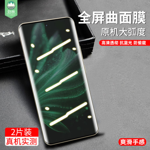 p2pro真我钢化膜防偷窥高清磨砂