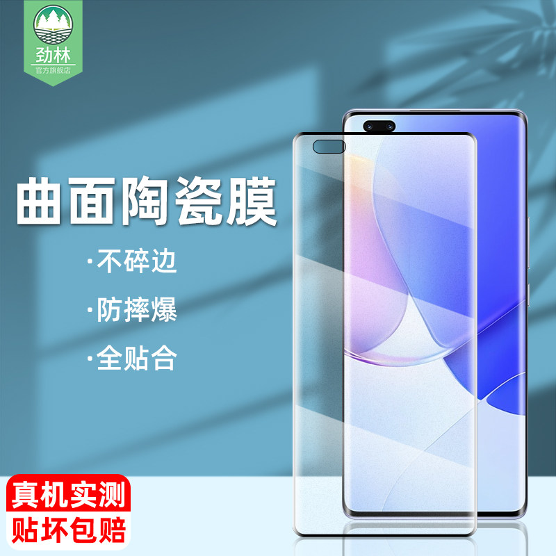 适用华为陶瓷膜全贴合磨砂