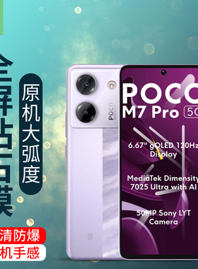 适用小米pocom7pro手机膜全贴合抗蓝光膜4g版高清透明无白边pocom6pro电竞手游磨砂贴膜xiaomi钢化玻璃膜5g版