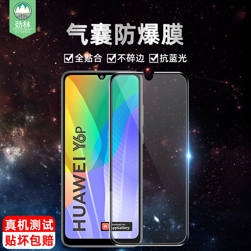华为气囊全覆盖贴合抗指纹绿光膜