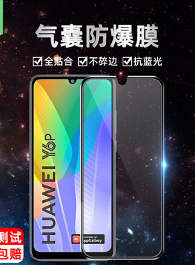 适用于华为Y6s气囊钢化膜全屏覆盖贴合y6Pro防摔不碎边y6/prime/荣耀8a抗指纹蓝光护眼膜y6p手机屏保贴膜2019
