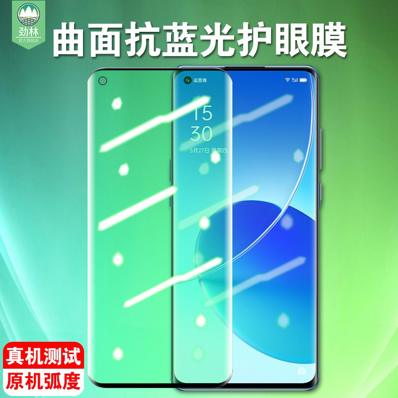reno6pro绿光钢化膜oppo刚化膜