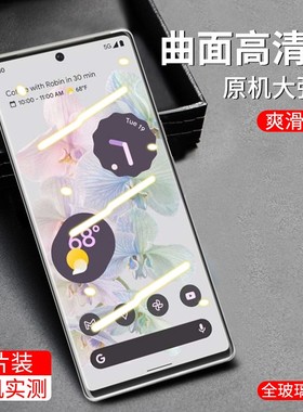 谷歌pixel7pro曲面膜全覆盖抗爆高清透明全胶膜pixel8pro抗蓝光曲屏贴膜GP4BC防指纹钢化膜pixel6pro手机贴膜