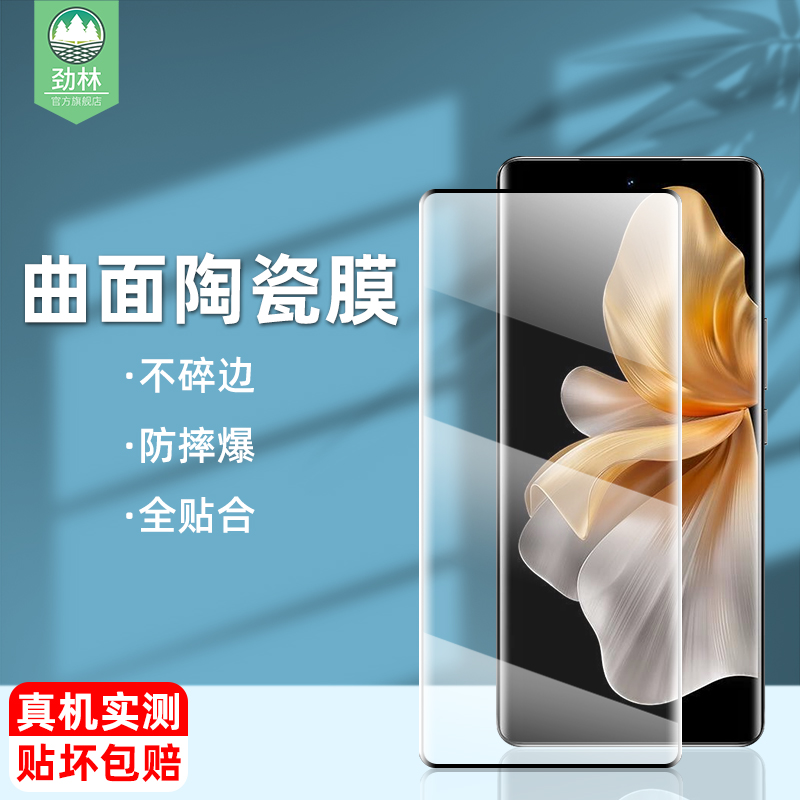 vivov30pro陶瓷膜高清抗蓝光