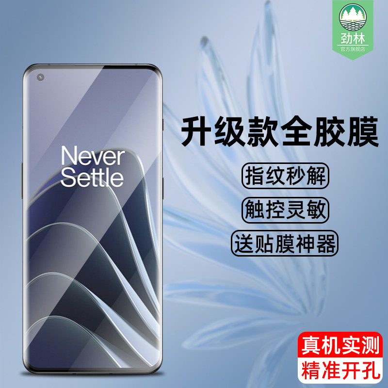 一加10pro曲面膜高清全胶膜